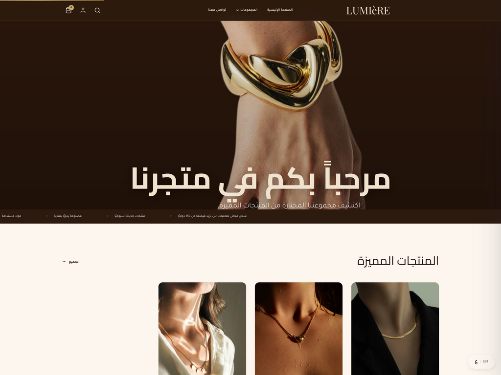Lumiere Jewellers Theme